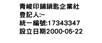 IMG-青峻印鋪鎖匙企業社