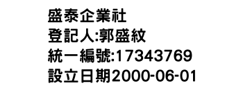 IMG-盛泰企業社