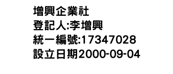 IMG-增興企業社