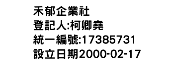 IMG-禾郁企業社