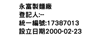 IMG-永富製麵廠