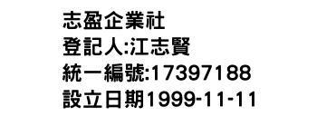IMG-志盈企業社