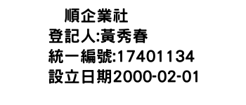 IMG-啓順企業社