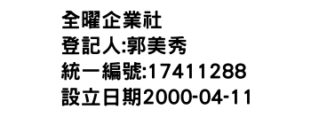 IMG-全曜企業社