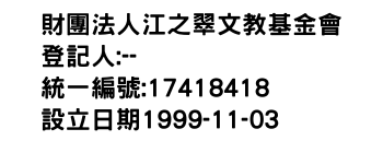 IMG-財團法人江之翠文教基金會