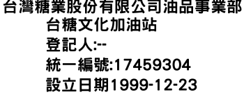 IMG-台灣糖業股份有限公司油品事業部台糖文化加油站