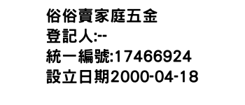 IMG-俗俗賣家庭五金