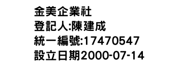 IMG-金美企業社