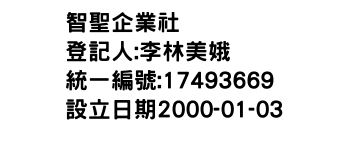 IMG-智聖企業社