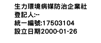 IMG-生力環境病媒防治企業社