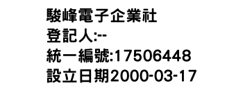 IMG-駿峰電子企業社