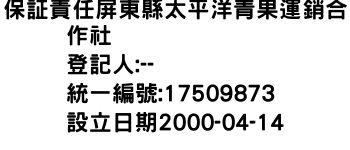 IMG-保証責任屏東縣太平洋青果運銷合作社