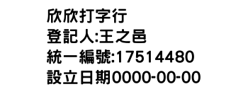 IMG-欣欣打字行