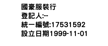 IMG-國豪服裝行
