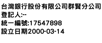 IMG-台灣銀行股份有限公司群賢分公司