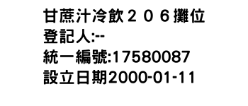 IMG-甘蔗汁冷飲２０６攤位