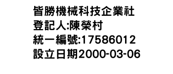 IMG-皆勝機械科技企業社