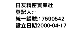 IMG-日友精密實業社