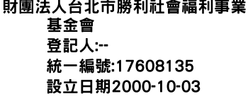 IMG-財團法人台北市勝利社會福利事業基金會