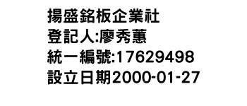 IMG-揚盛銘板企業社