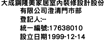 IMG-大成鋼隆美家居室內裝修設計股份有限公司澄清門市部