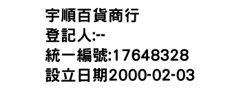 IMG-宇順百貨商行