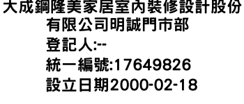 IMG-大成鋼隆美家居室內裝修設計股份有限公司明誠門市部