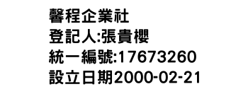 IMG-馨程企業社