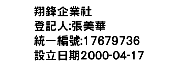 IMG-翔鋒企業社