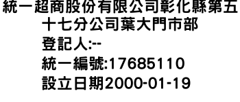 IMG-統一超商股份有限公司彰化縣第五十七分公司葉大門市部