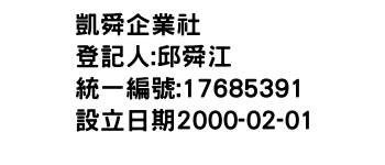 IMG-凱舜企業社