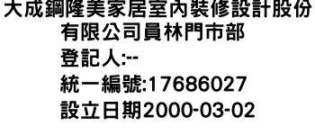 IMG-大成鋼隆美家居室內裝修設計股份有限公司員林門市部