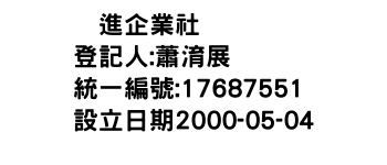 IMG-恊進企業社