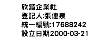 IMG-欣鍇企業社