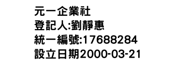 IMG-元一企業社