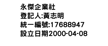 IMG-永傑企業社