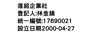 IMG-進銘企業社