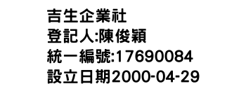 IMG-吉生企業社