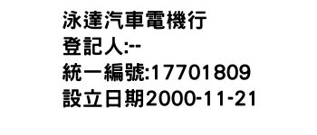 IMG-泳達汽車電機行