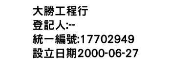 IMG-大勝工程行