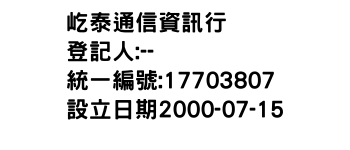 IMG-屹泰通信資訊行