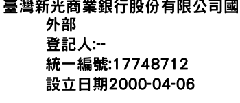 IMG-臺灣新光商業銀行股份有限公司國外部