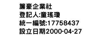 IMG-簾豪企業社