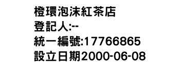 IMG-橙環泡沫紅茶店