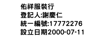 IMG-佑祥服裝行