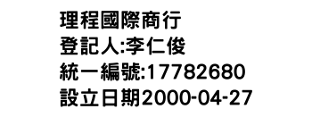 IMG-理程國際商行