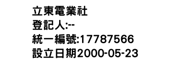 IMG-立東電業社