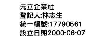 IMG-元立企業社