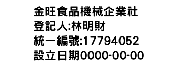 IMG-金旺食品機械企業社