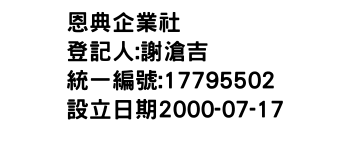 IMG-恩典企業社